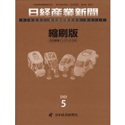 日経産業新聞縮刷版 2021年 05月号 [雑誌]