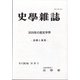 史学雑誌 2021年 05月号 [雑誌]