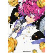 文豪ストレイドッグス　ＢＥＡＳＴ（３）<3>(角川コミックス・エース) [コミック]