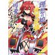 理想の娘なら世界最強でも可愛がってくれますか？ 5 （角川コミックス・エース） [コミック]