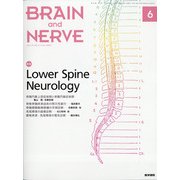 BRAIN AND NERVE (ブレイン・アンド・ナーヴ) - 神経研究の進歩 2021年 06月号 [雑誌]