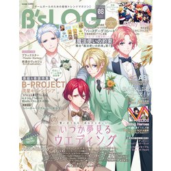 B's-LOG (ビーズログ) 2021年 08月号 [雑誌]