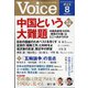 Voice (ボイス) 2021年 08月号 [雑誌]