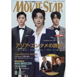 MOVIE STAR (ムービー・スター) 2021年 08月号 [雑誌]
