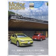 Motor Magazine (モーター マガジン) 2021年 08月号 [雑誌]