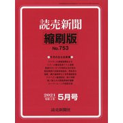 読売新聞縮刷版 2021年 05月号 [雑誌]