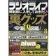 ラジオライフ 2021年 08月号 [雑誌]