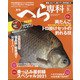月刊 へら専科 2021年 08月号 [雑誌]