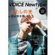 ＶＯＩＣＥ　Ｎｅｗｔｙｐｅ　No.080(カドカワムック) [ムックその他]
