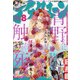 月刊 アフタヌーン 2021年 08月号 [雑誌]