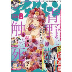 月刊 アフタヌーン 2021年 08月号 [雑誌]