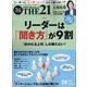 THE 21 (ざ・にじゅういち) 2021年 08月号 [雑誌]