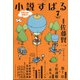 小説すばる 2021年 07月号 [雑誌]