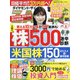 ダイヤモンド ZAi (ザイ) 2021年 08月号 [雑誌]