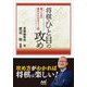 将棋・ひと目の攻め―勝つための基本がわかる212問(マイナビ将棋文庫) [単行本]