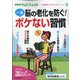 PHPからだスマイル 2021年 08月号 [雑誌]