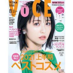 付録なし版VoCE (ヴォーチェ) 2021年 08月号 [雑誌]