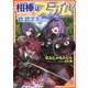 相棒はスライム!?―最強の相棒を得た僕が最強の魔法を使って成り上がる [単行本]