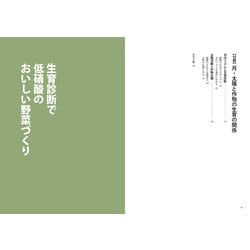 ヨドバシ.com - ○×写真でわかるおいしい野菜の生育と診断