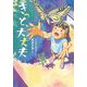 きっと、大丈夫(文研ブックランド) [全集叢書]