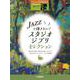 STAGEA ポピュラー（5～3級）Vol.117 Jazzで弾きたい!スタジオジブリ・セレクション [単行本]