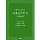 「塗り絵」と楽しむ 日本のうた９ 子守唄を歌う [単行本]