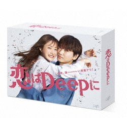 恋はDeepに DVD-BOX [DVD]