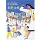 信大病院の最新治療-よりよい医療を届けたい [単行本]