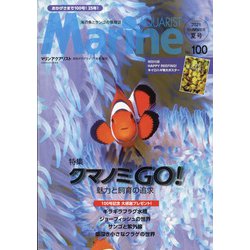 マリンアクアリスト 2021年 07月号 [雑誌]