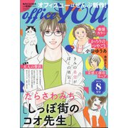 office you (オフィス ユー) 2021年 08月号 [雑誌]
