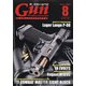 月刊 Gun Professionals (ガン・プロフェッショナルズ) 2021年 08月号 [雑誌]