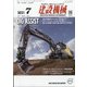 建設機械 2021年 07月号 [雑誌]