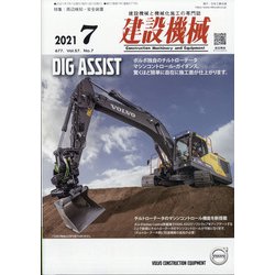 建設機械 2021年 07月号 [雑誌]