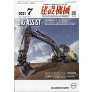 建設機械 2021年 07月号 [雑誌]