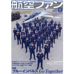航空ファン 2021年 08月号 [雑誌]