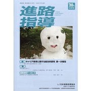 進路指導 2020年 12月号 [雑誌]