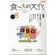 食べもの文化 2021年 08月号 [雑誌]