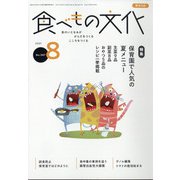 食べもの文化 2021年 08月号 [雑誌]