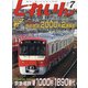 とれいん 2021年 07月号 [雑誌]