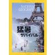 NATIONAL GEOGRAPHIC (ナショナル ジオグラフィック) 日本版 2021年 07月号 [雑誌]