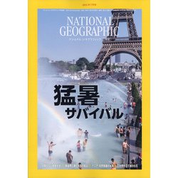 NATIONAL GEOGRAPHIC (ナショナル ジオグラフィック) 日本版 2021年 07月号 [雑誌]