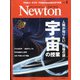 Newton (ニュートン) 2021年 08月号 [雑誌]