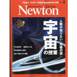 Newton (ニュートン) 2021年 08月号 [雑誌]