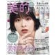 BITEKI (美的) 2021年 08月号 [雑誌]