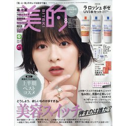 BITEKI (美的) 2021年 08月号 [雑誌]