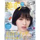 付録違い版 BITEKI (美的) 2021年 08月号 [雑誌]