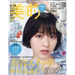 付録違い版 BITEKI (美的) 2021年 08月号 [雑誌]