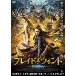 ブレイド・オブ・ウィンド 斬風刀 [DVD]