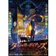 タイム・ガーディアンズ 異界の魔女と時をかける少女 [DVD]