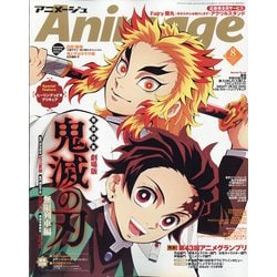 ヨドバシ Com アニメージュ 21年 08月号 雑誌 通販 全品無料配達